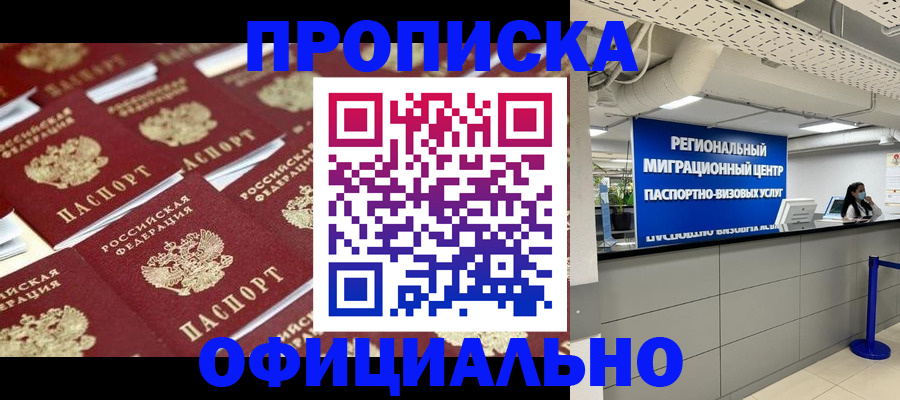 прописка для военкомата в Камчатской области