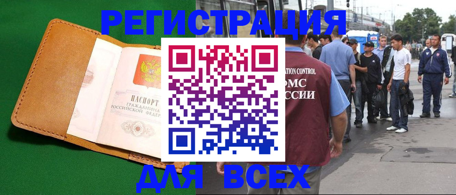 прописка законно в Камчатской области