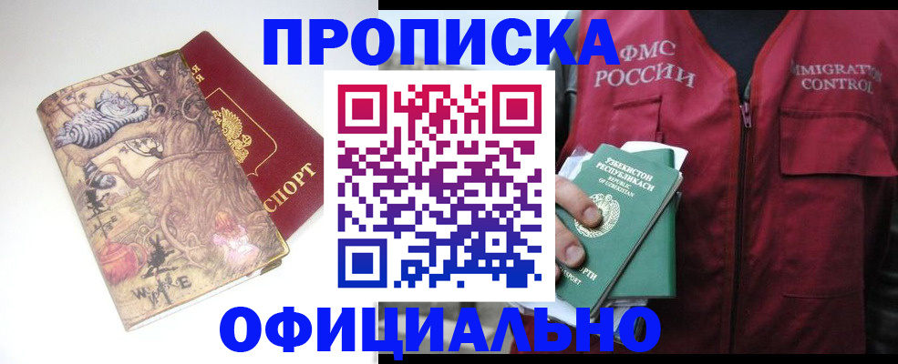 временная регистрация купить в Камчатской области