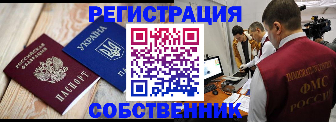 временная регистрация купить в Камчатской области